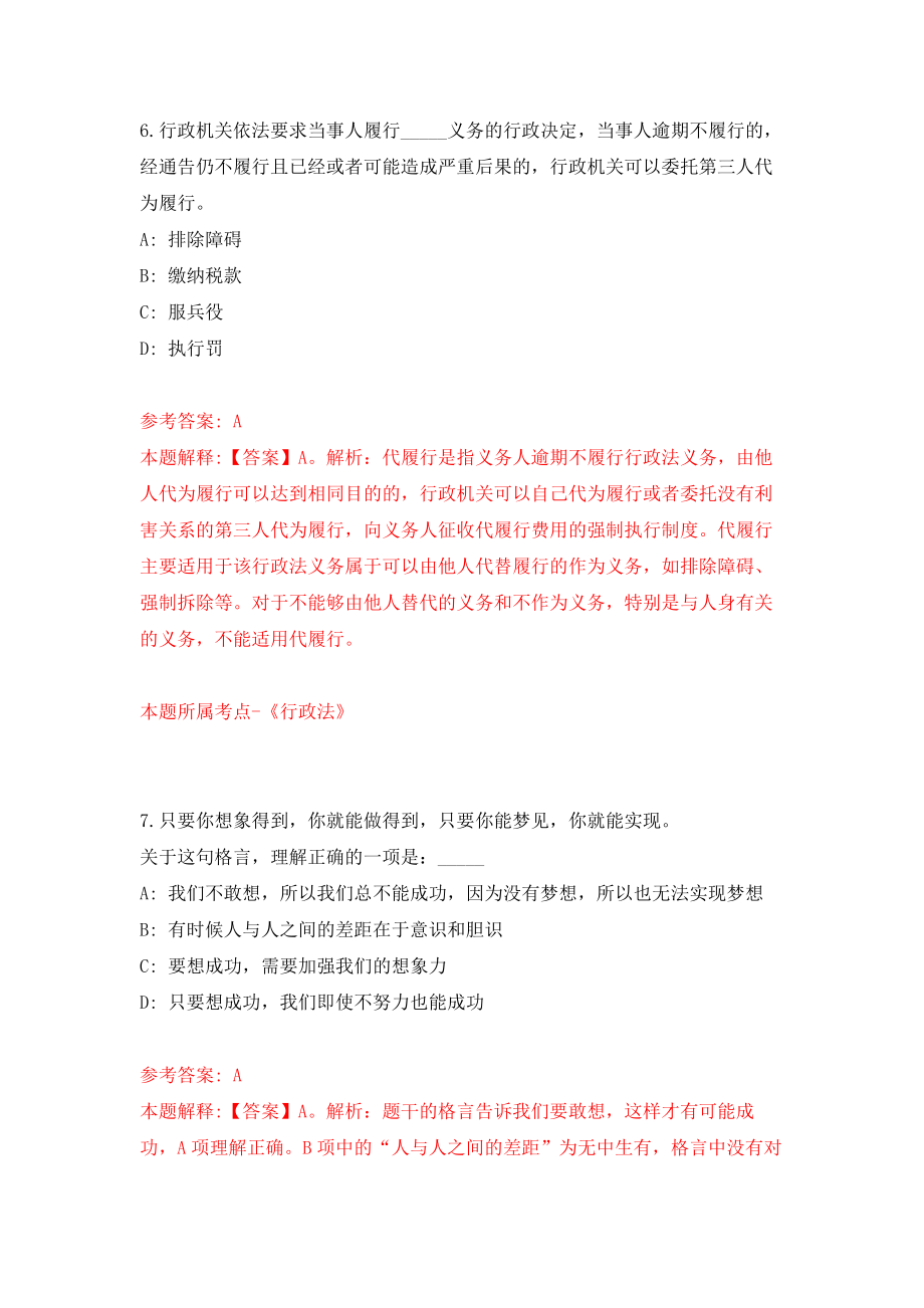 重庆市合川区公开招聘乡村振兴人才45人模拟卷（共200题）（第3版）_第4页