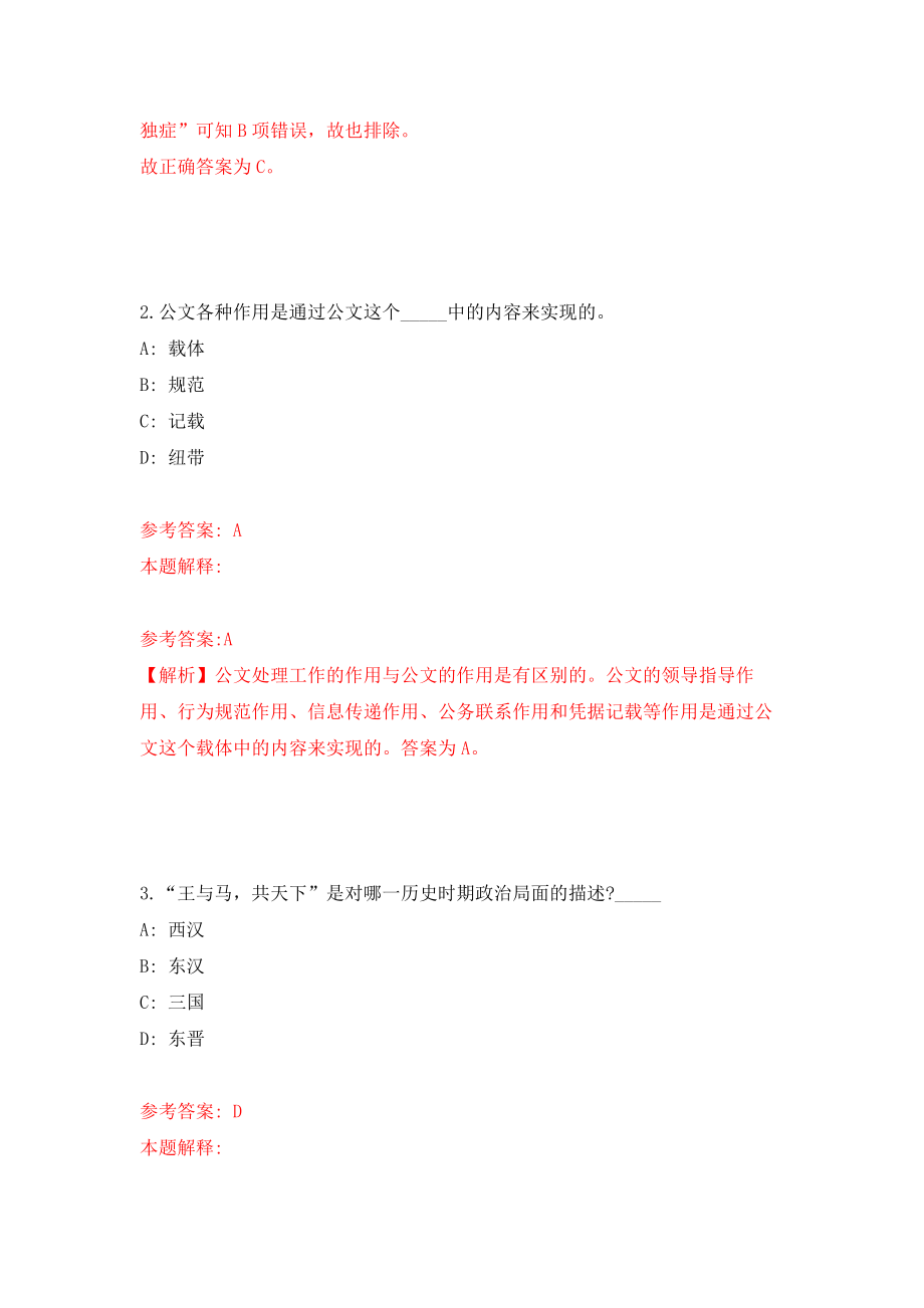 佛山市南海区突发事件预警发布中心公开招考1名机关事业单位辅助工作人员模拟训练卷（第7次）_第2页