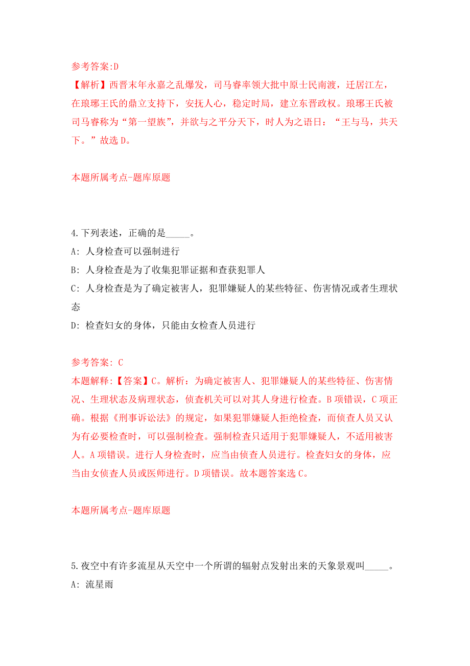 佛山市南海区突发事件预警发布中心公开招考1名机关事业单位辅助工作人员模拟训练卷（第7次）_第3页