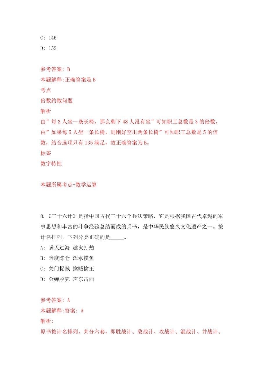 佛山市南海区突发事件预警发布中心公开招考1名机关事业单位辅助工作人员模拟训练卷（第7次）_第5页