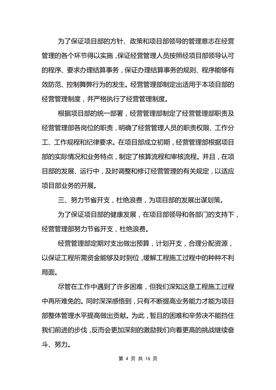 经营经理个人工作计划范文模板_第4页