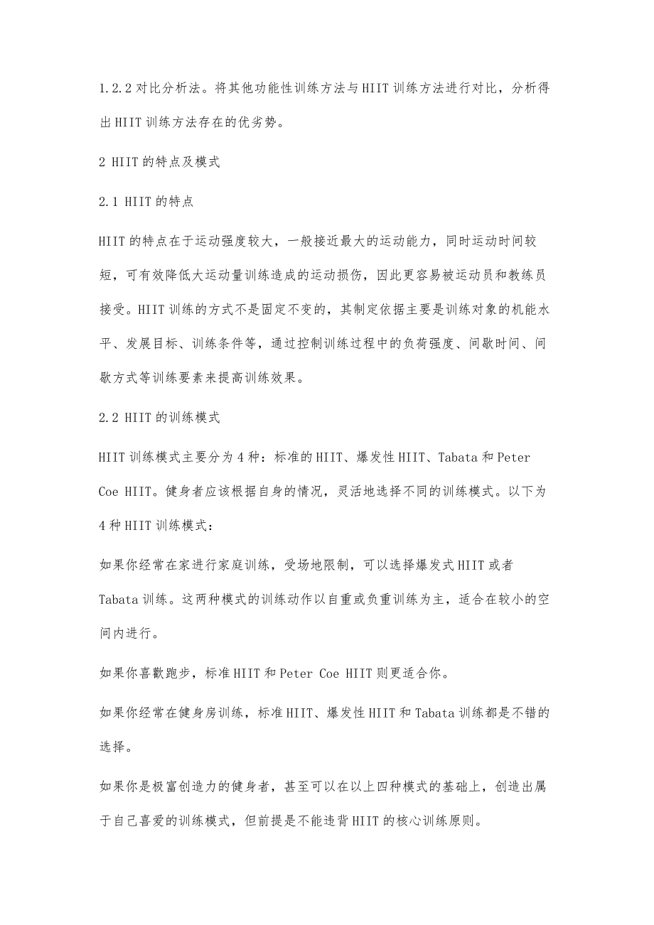 浅析HIIT的前世今生_第2页