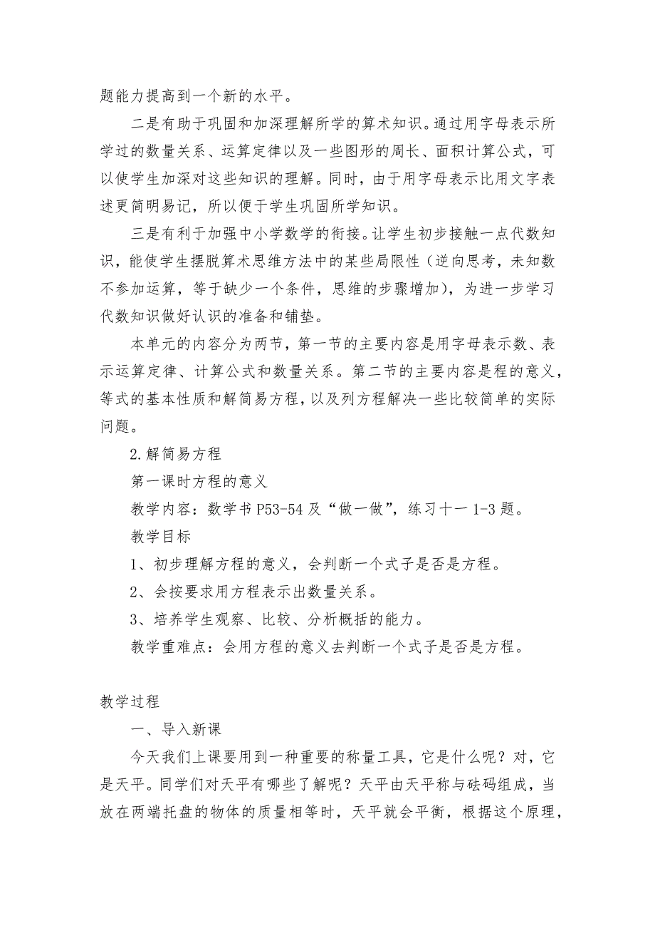 第四单元简易方程 教案优质公开课获奖教案教学设计(人教新课标五年级上册)_2_第2页