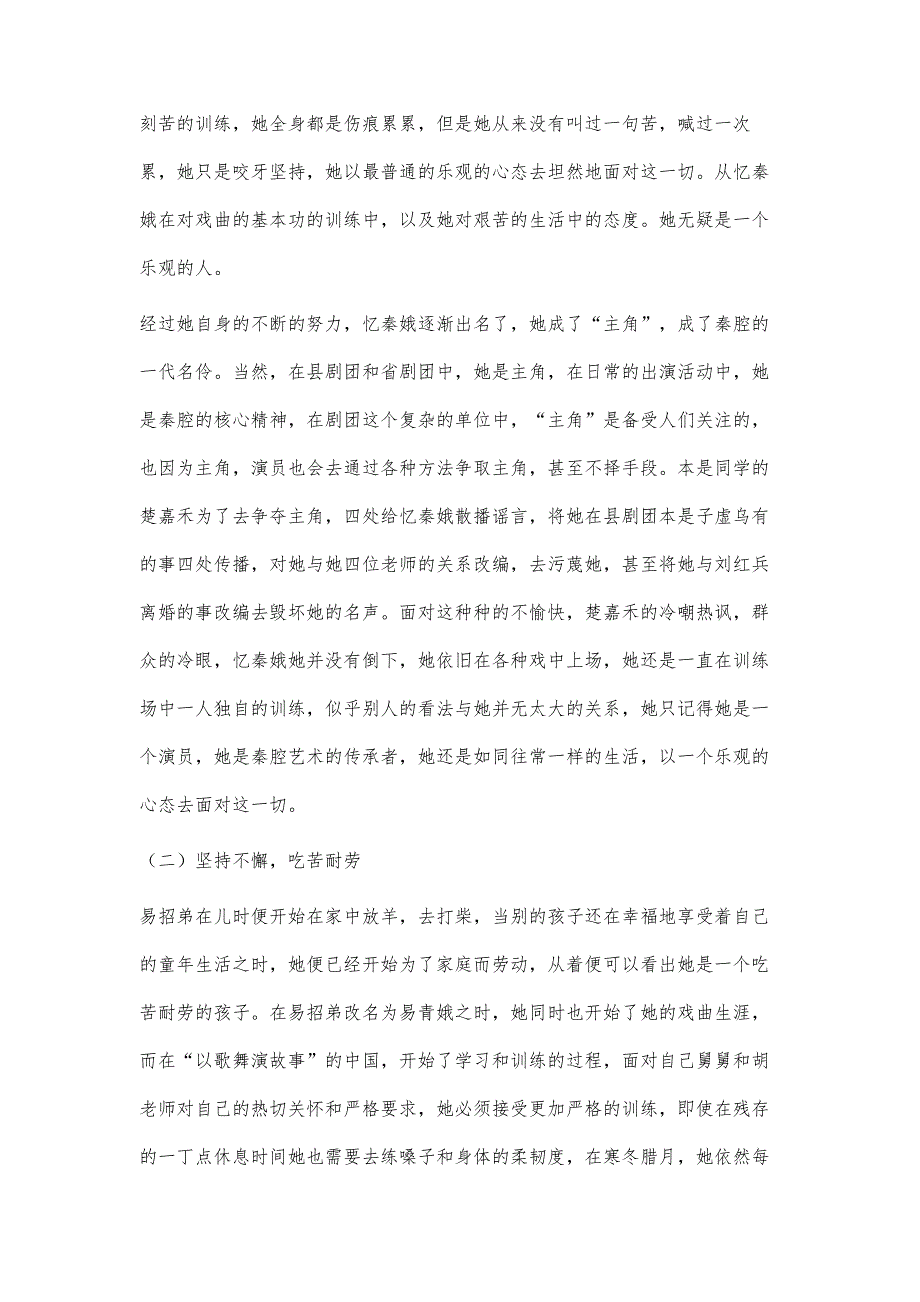 浅析《主角》中的忆秦娥的形象_第4页