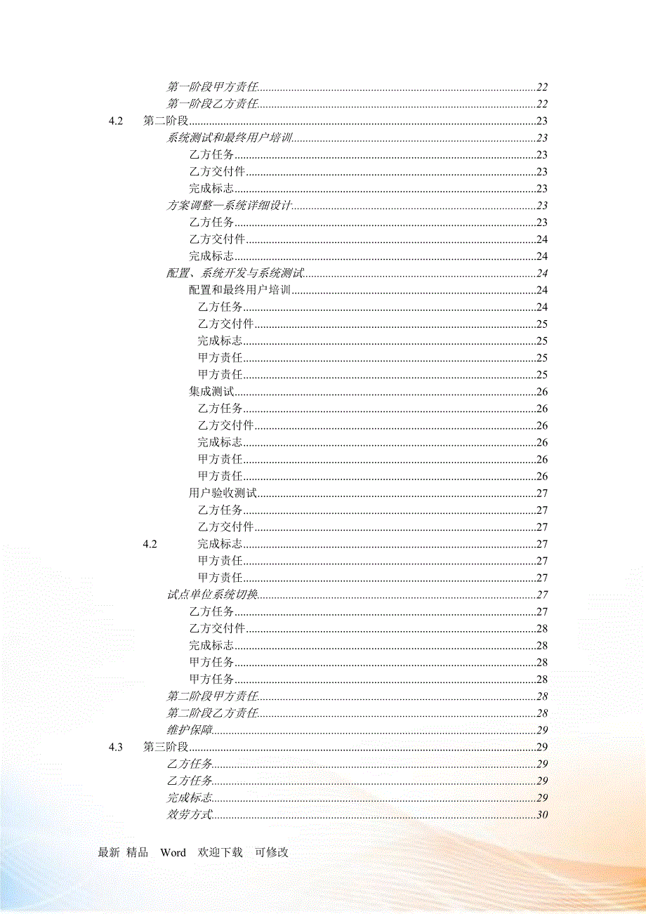 工程实施工作任务书_第3页