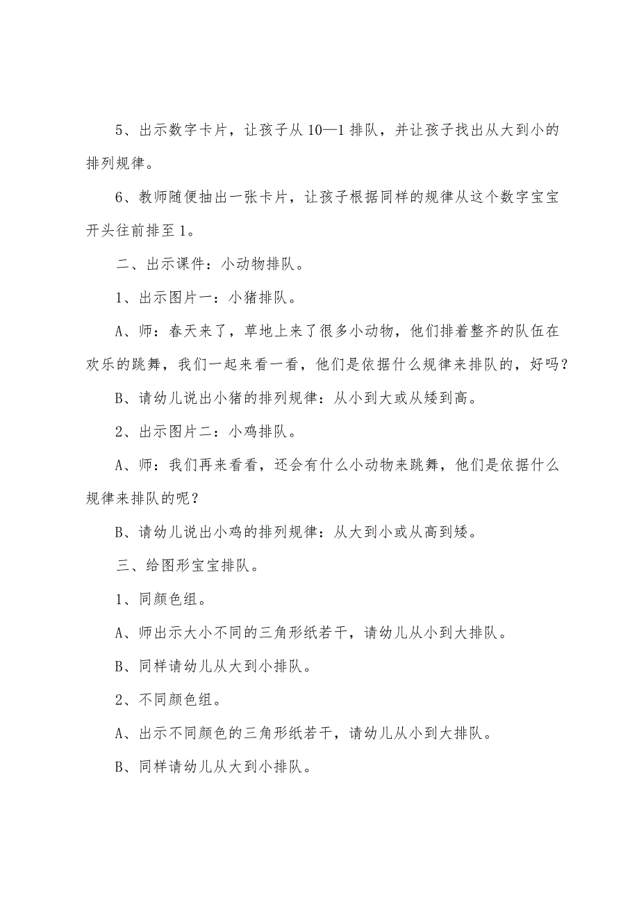 大班常规排队教案20篇_第2页