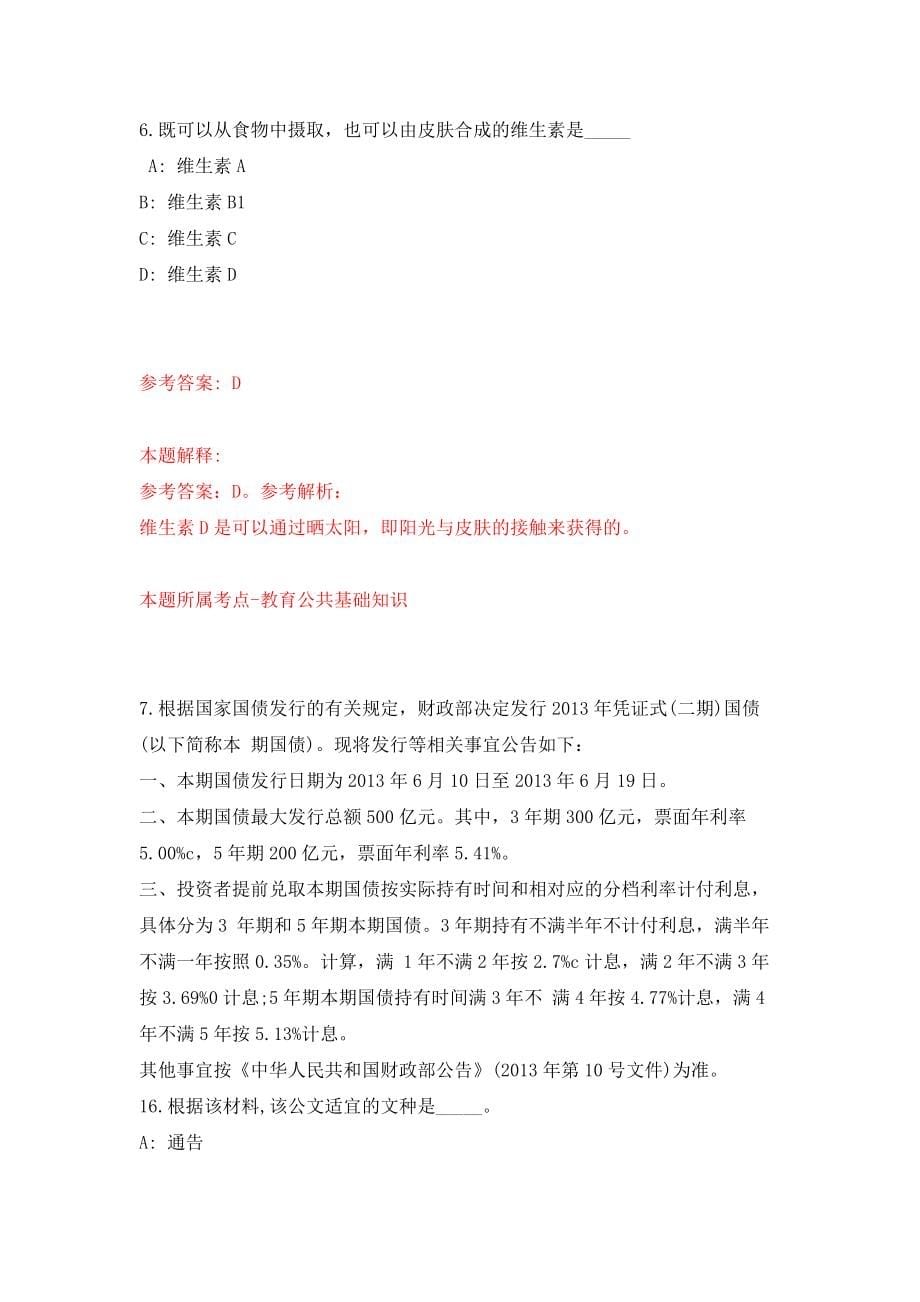 四川省康定市公安局关于公开招考30名警务辅助人员模拟训练卷（第2次）_第5页