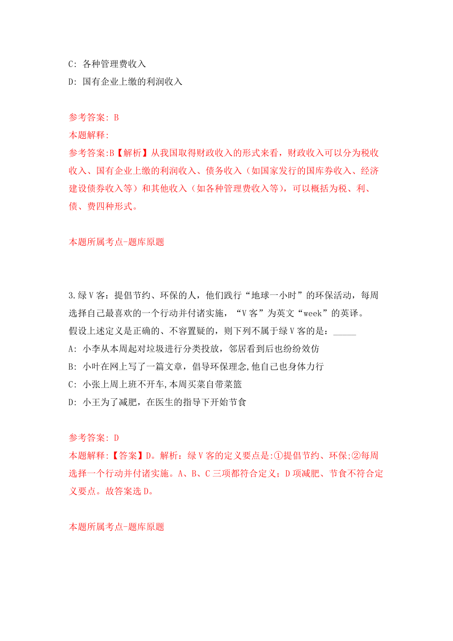 山东省德州市陵城区事业单位公开招考32名工作人员模拟训练卷（第6次）_第2页