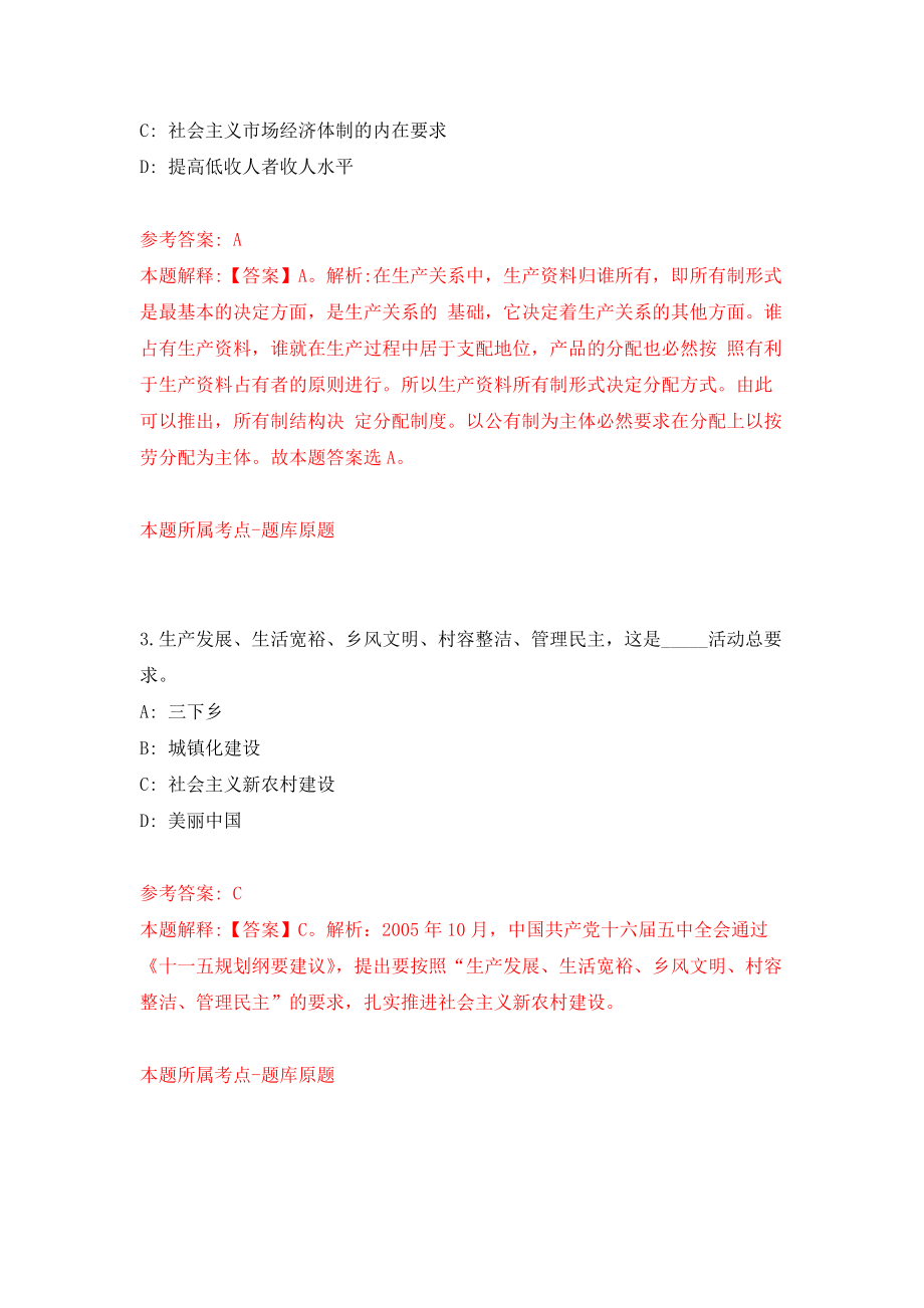 宁波东方海纳人力资源服务有限公司招聘4名话务员模拟训练卷（第7次）_第2页