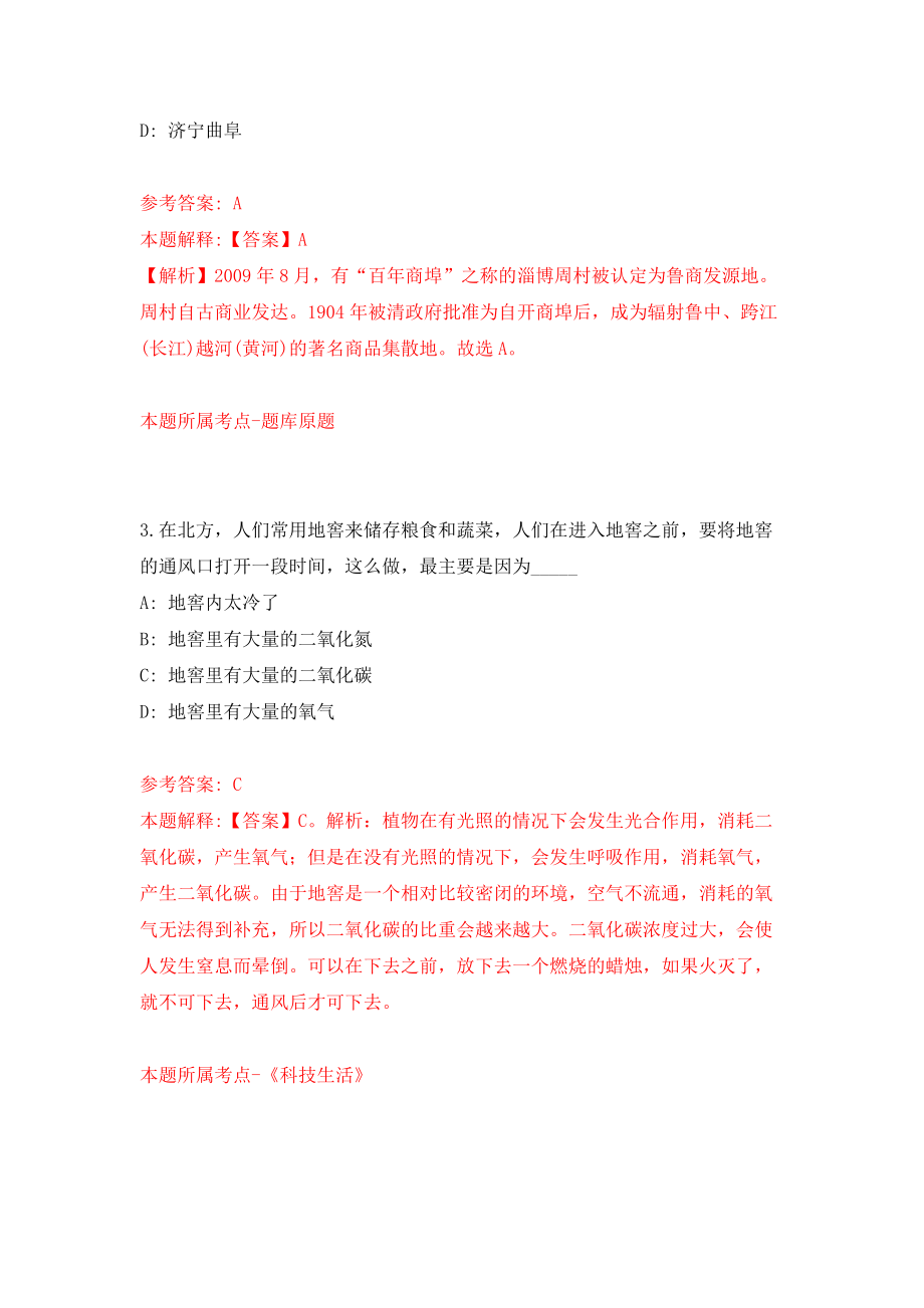 2021贵州贵阳市清镇市统一招聘中小学教师90人网模拟训练卷（第8版）_第2页