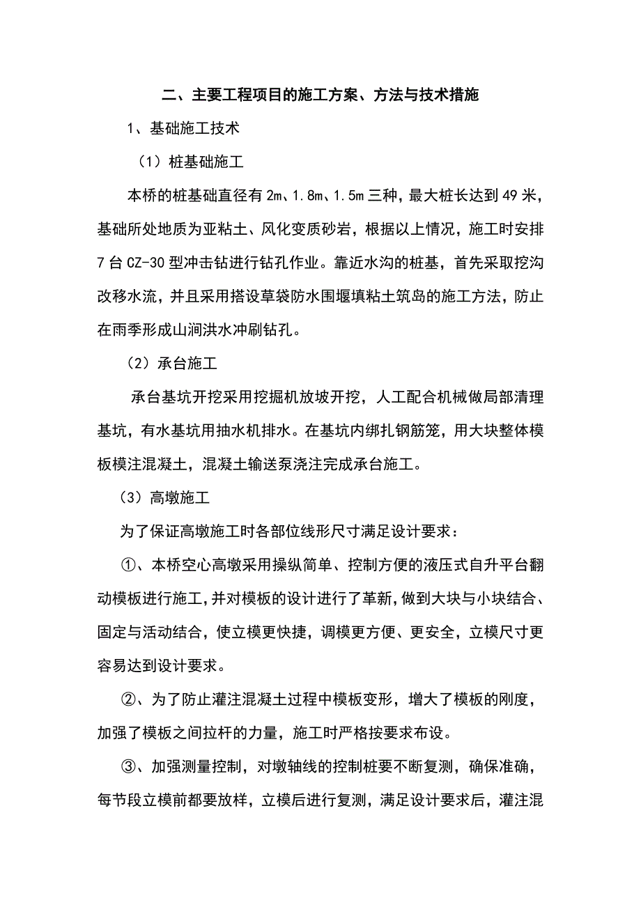 最新版农村河桥改建工程施工组织设计方案_第4页