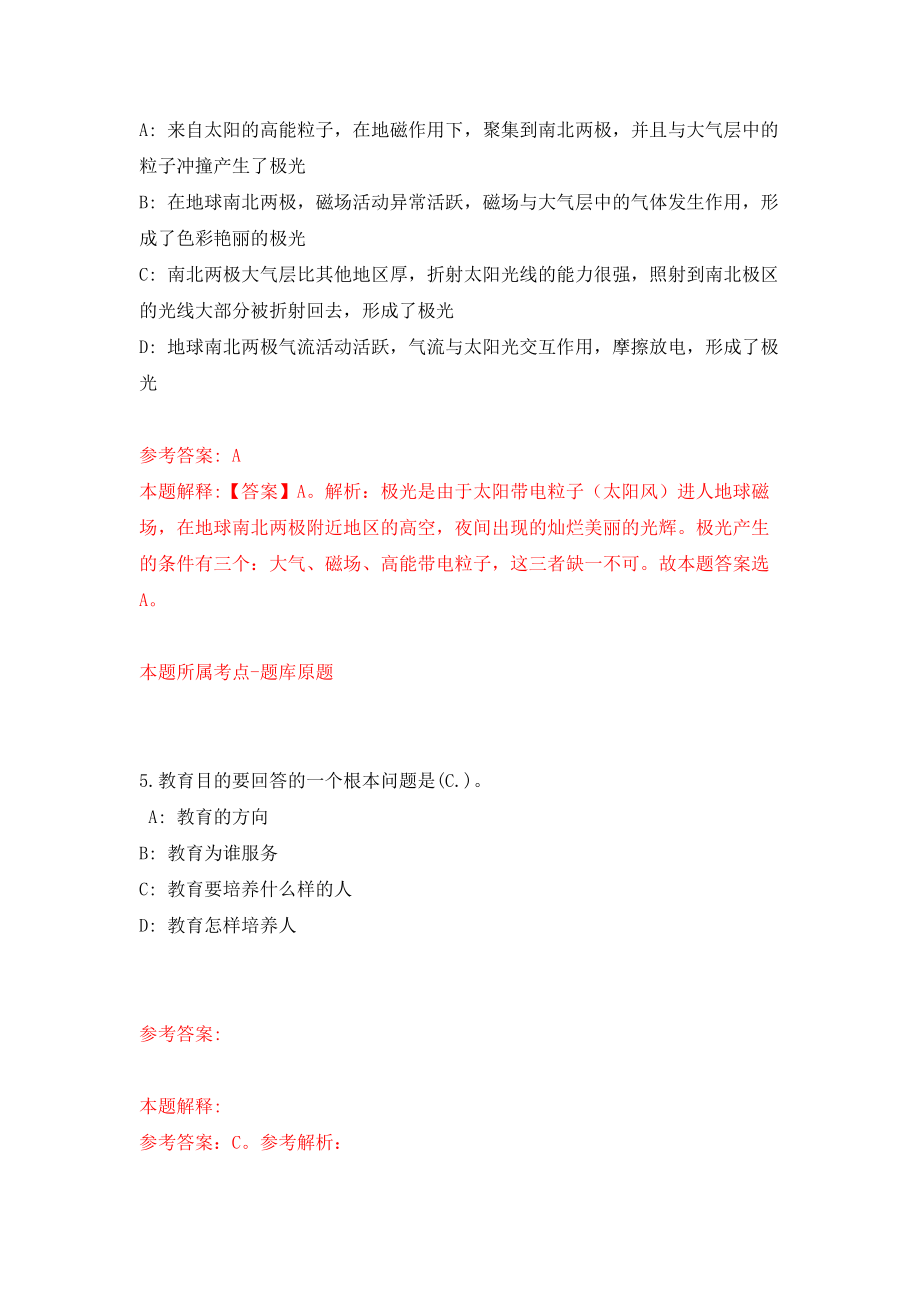 北京市平谷区人力资源和社会保障局关于度事业单位公开招考25名工作人员模拟训练卷（第2次）_第3页