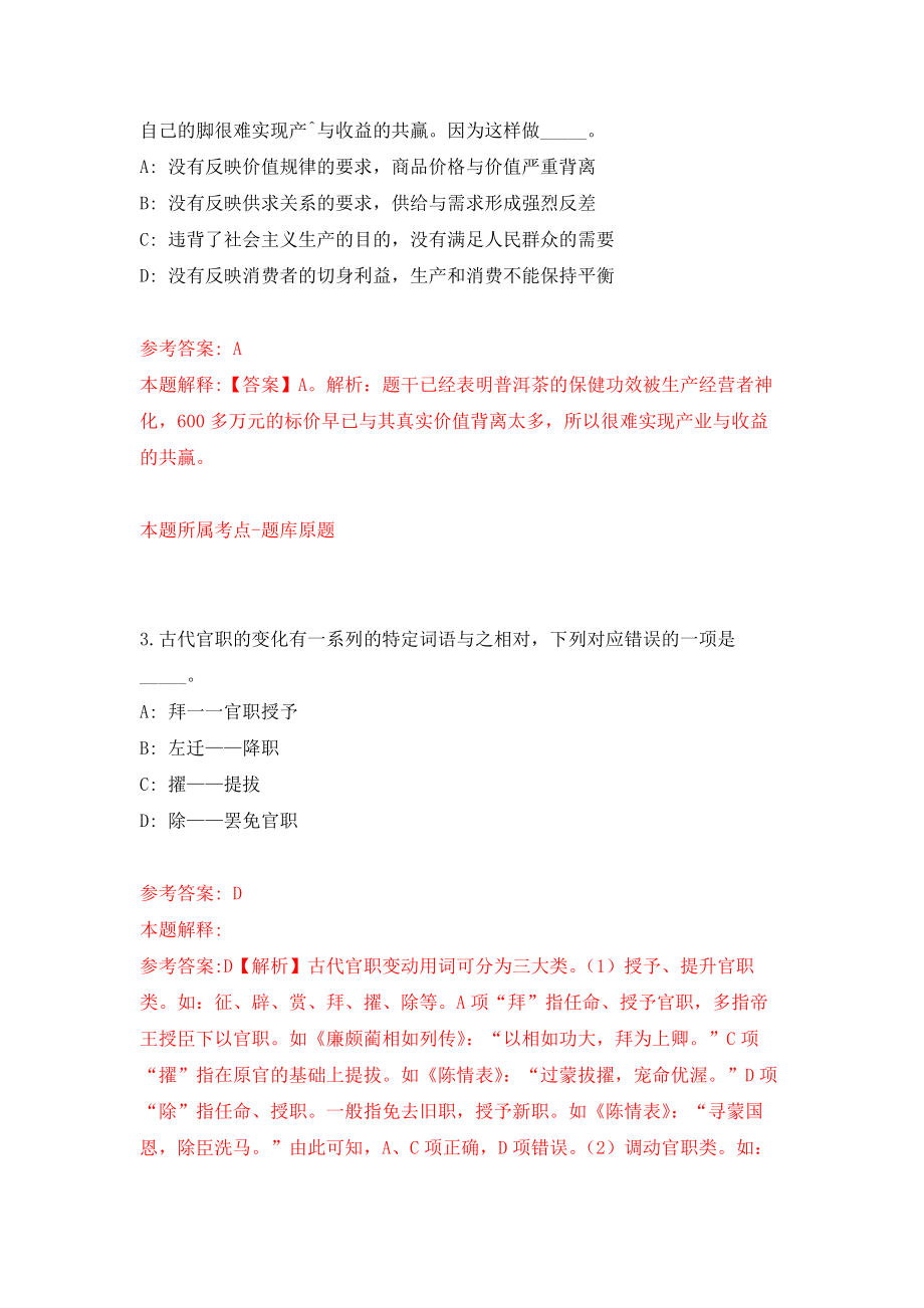 山西大同广灵县社会保险中心招考聘用模拟训练卷（第0次）_第2页