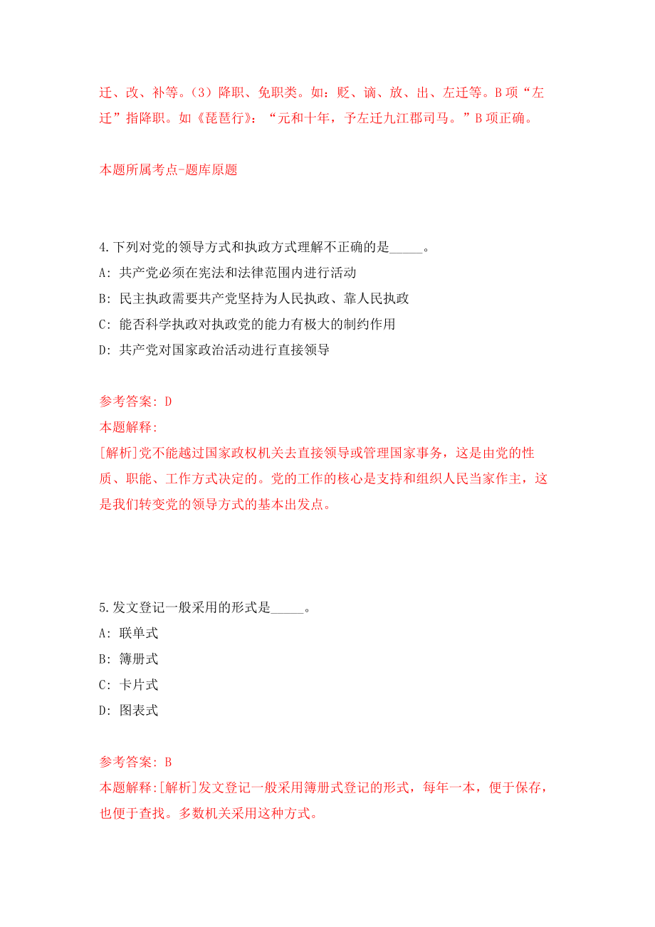 山西大同广灵县社会保险中心招考聘用模拟训练卷（第0次）_第3页