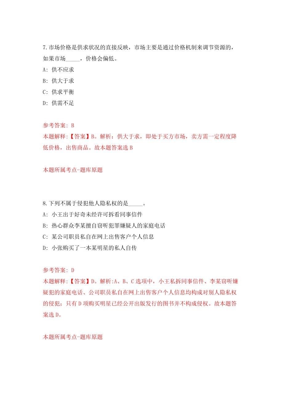 山西大同广灵县社会保险中心招考聘用模拟训练卷（第0次）_第5页