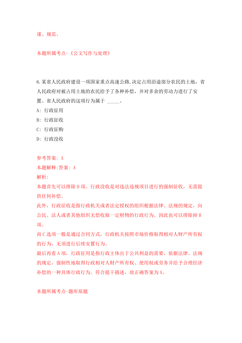 佛山市顺德区大良街道第二批招考17名治安员模拟训练卷（第3次）_第4页