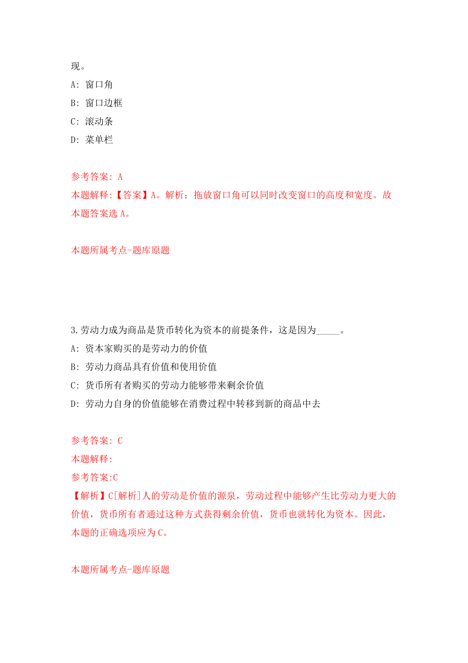 广东惠州博罗县自然资源局补充招考聘用土地监察巡查协管员18人模拟训练卷（第9次）_第2页