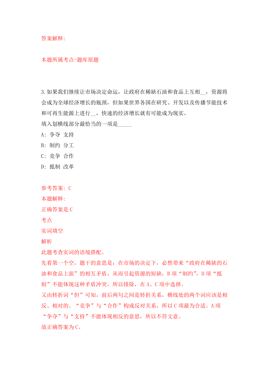 2021河北衡水市枣强县选聘职教中心专业课教师1人网模拟训练卷（第8版）_第2页