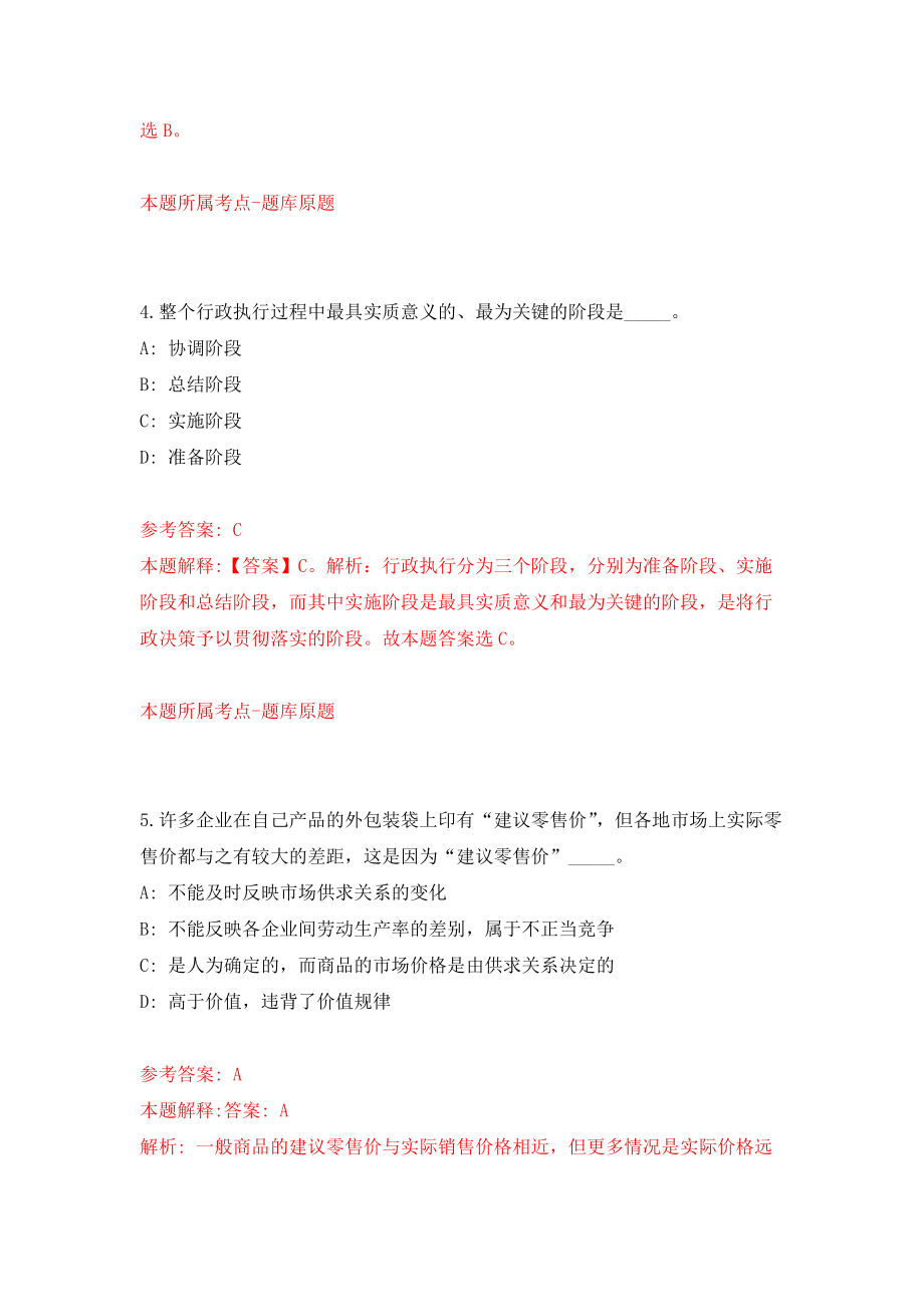 天津市东丽区华明社区卫生服务中心招考聘用模拟训练卷（第7次）_第3页