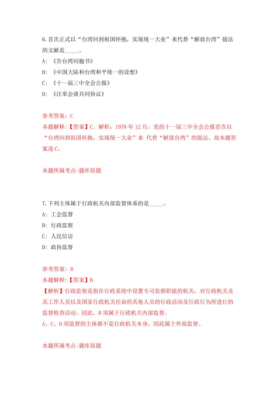 四川绵阳市特种设备监督检验所招考聘用5人模拟训练卷（第7次）_第4页