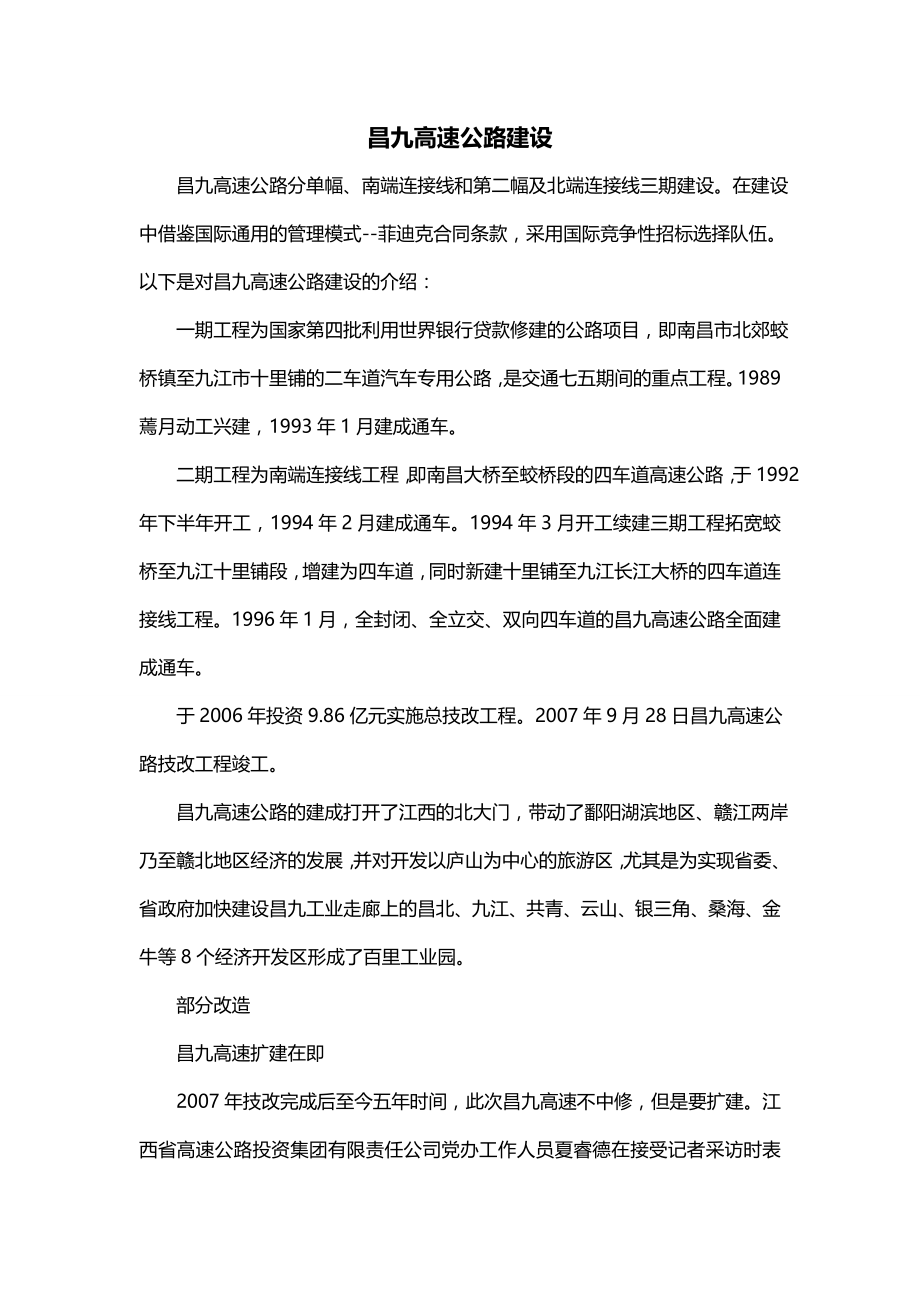 昌九高速公路建设_第1页