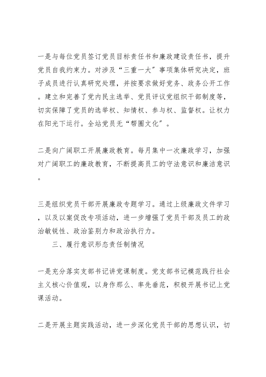 2022年收费站党支部年上半年工作总结_第2页