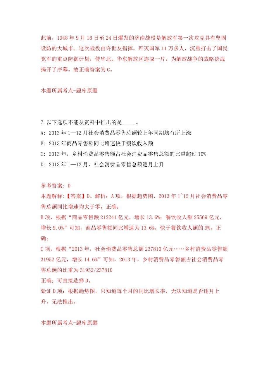 黑龙江哈尔滨工业大学物理学院招考聘用模拟卷（共200题）（第1版）_第5页