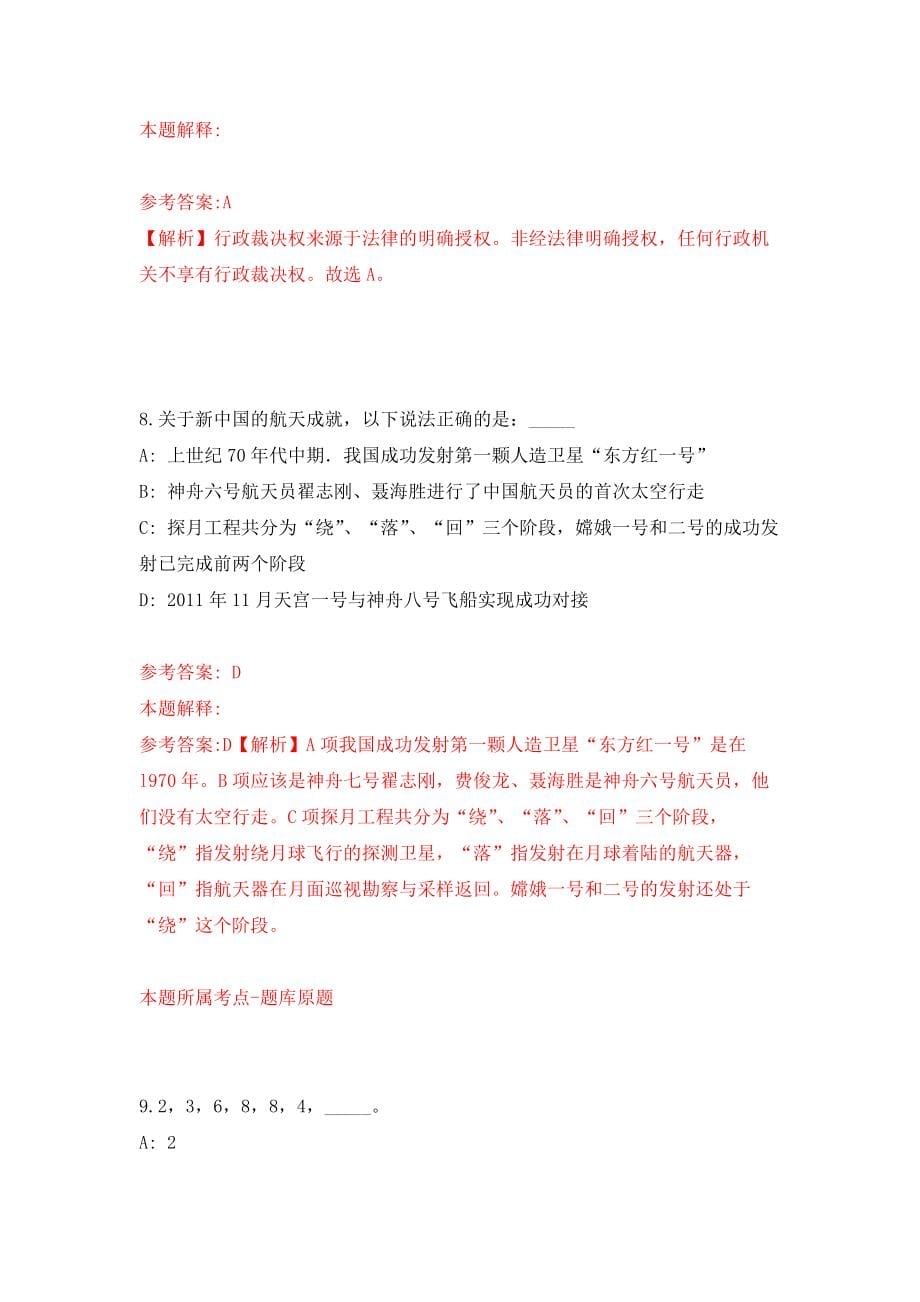 宁波市生态环境局象山分局公开招考3名编制外人员练习训练卷（第1次）_第5页