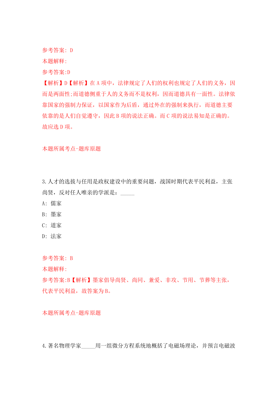 安徽省濉溪县口子实验学校诚聘中小学优秀教师模拟训练卷（第3次）_第2页