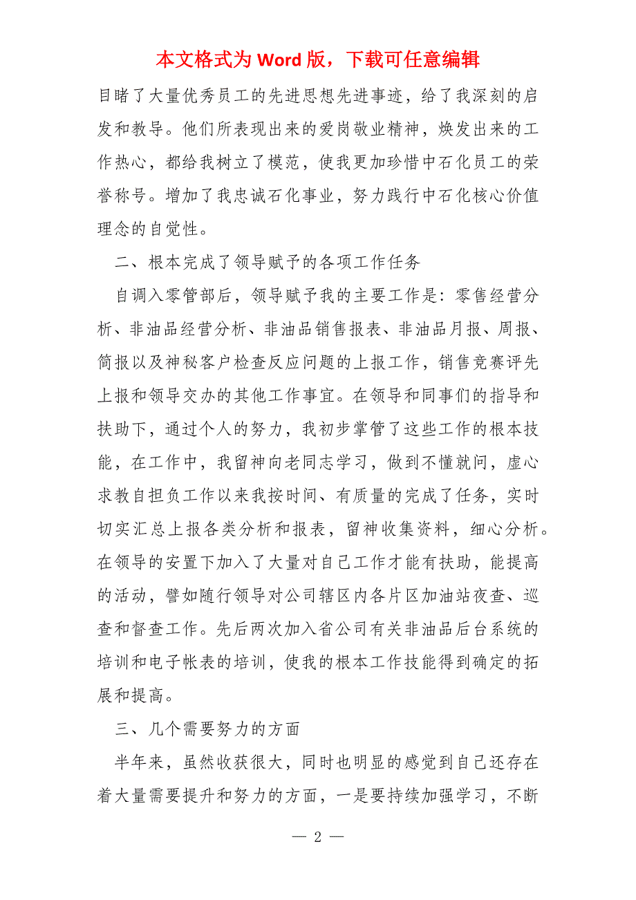 2022个人年度工作总结简短多篇_第2页