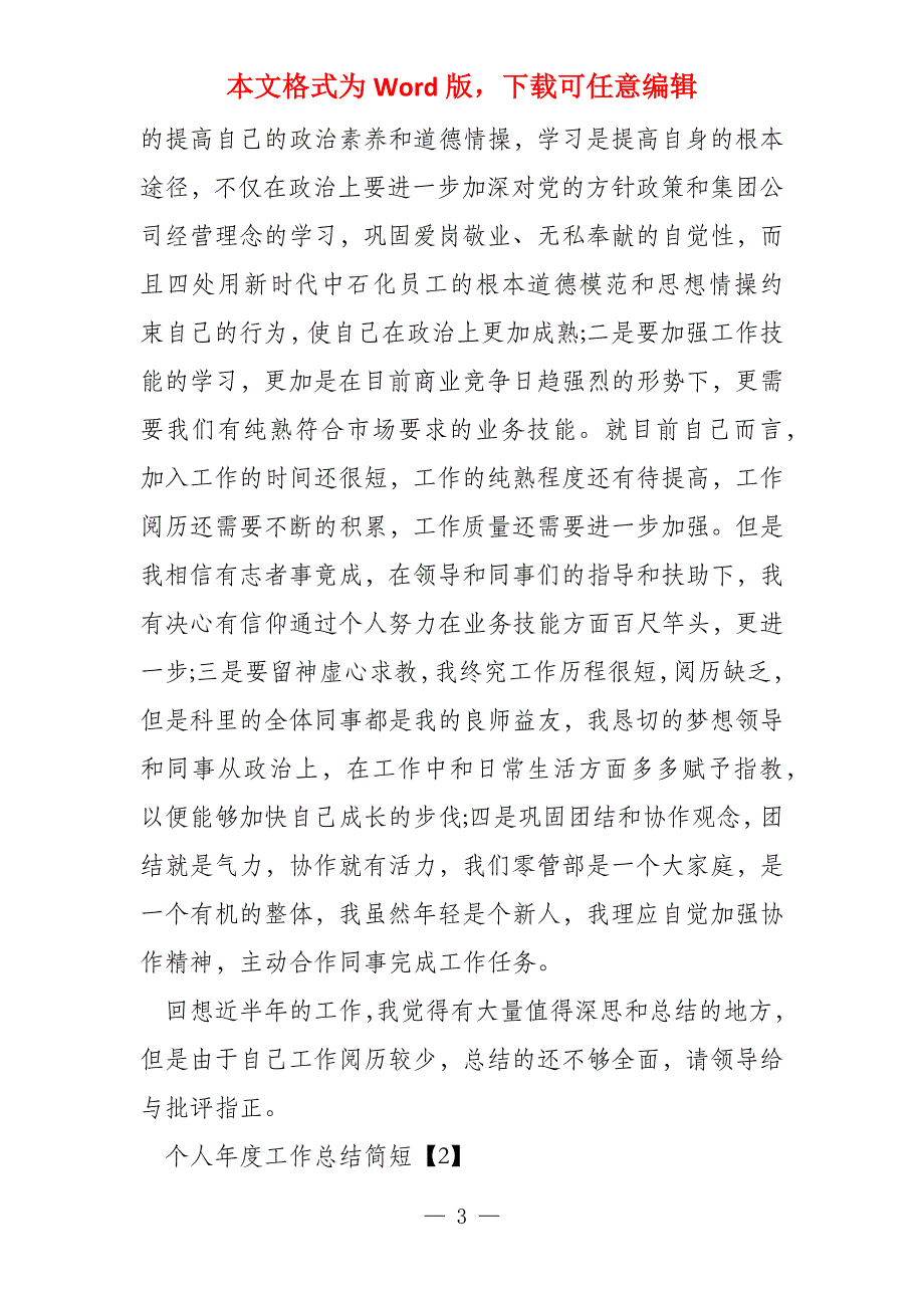 2022个人年度工作总结简短多篇_第3页