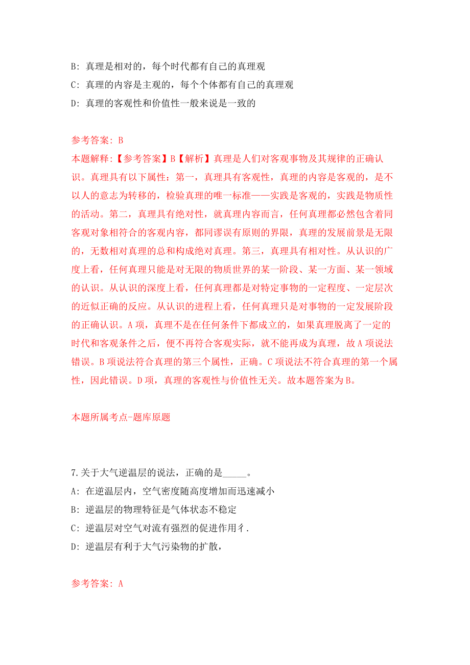 重庆市奉节县卫生事业单位第四季度公开招聘127名工作人员模拟卷（共200题）（第9版）_第4页