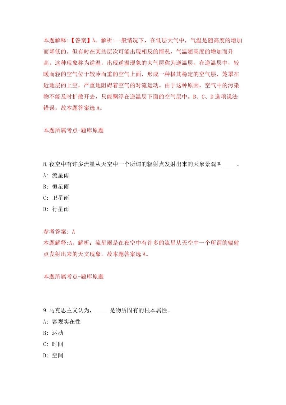 重庆市奉节县卫生事业单位第四季度公开招聘127名工作人员模拟卷（共200题）（第9版）_第5页