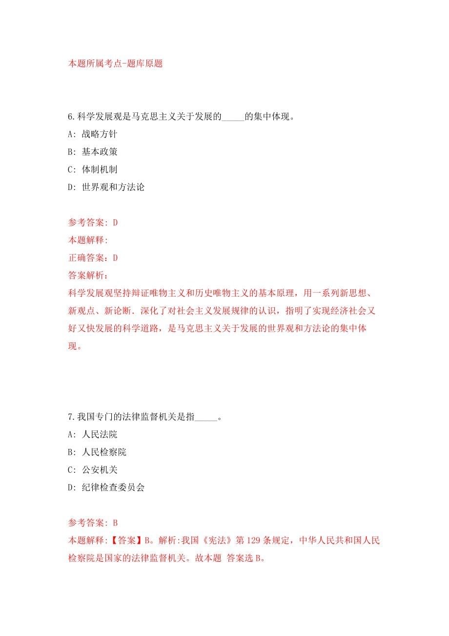 山西省长治市市直学校公开招聘272名教师模拟训练卷（第8次）_第5页