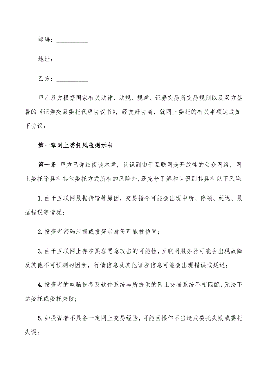 网上证券交易委托协议范本(4篇)_第4页