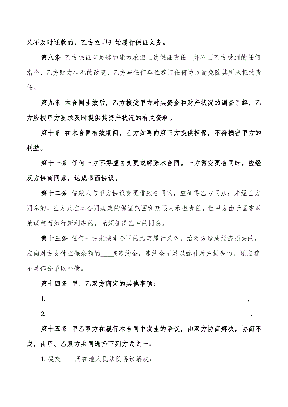 担保借款合同模板(7篇)_第2页