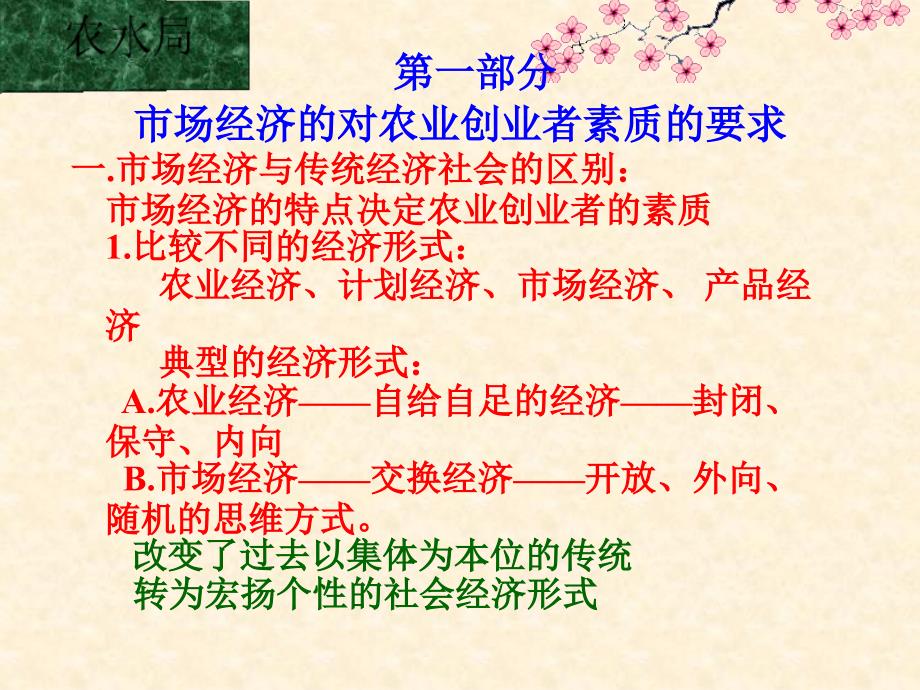 现代农业创业专题讲堂(powerpoint 29页)_第2页