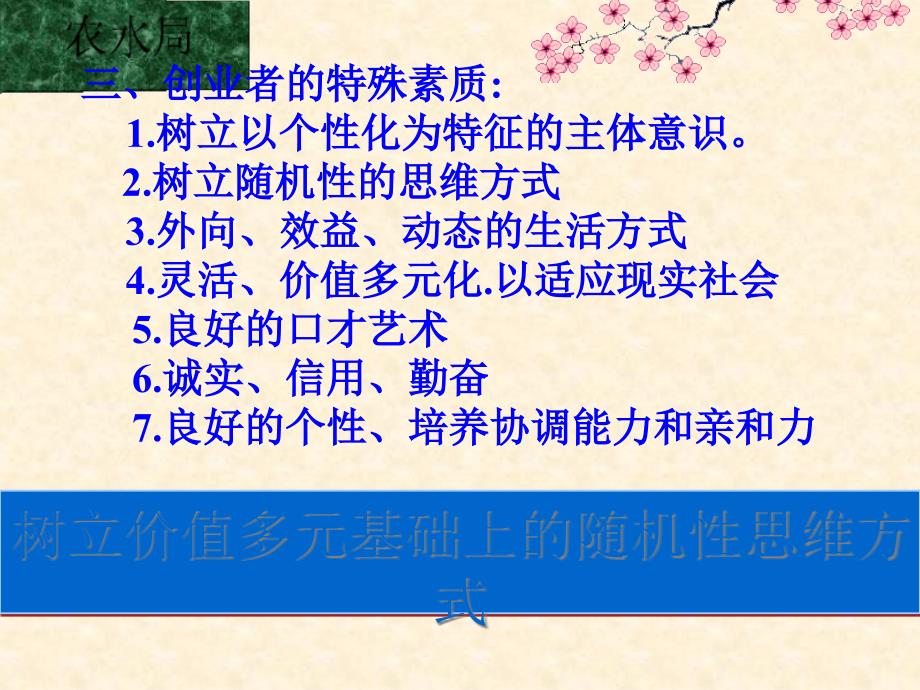 现代农业创业专题讲堂(powerpoint 29页)_第4页