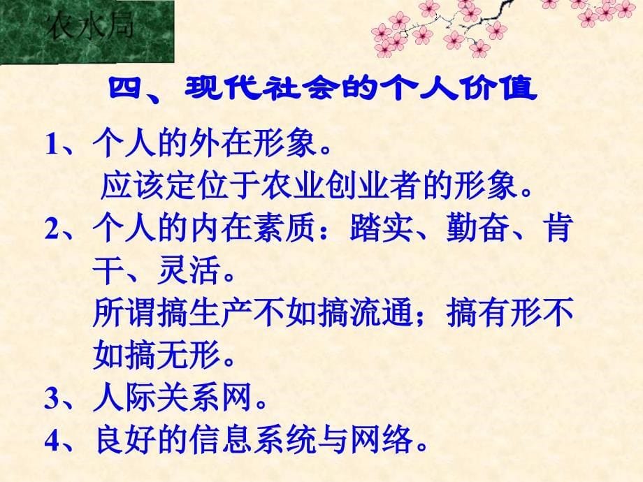 现代农业创业专题讲堂(powerpoint 29页)_第5页