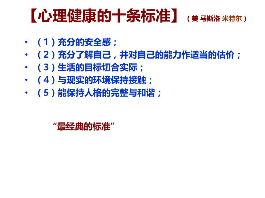 关爱教师从心开始———怀来县进修学校继续教育培训课件_第3页