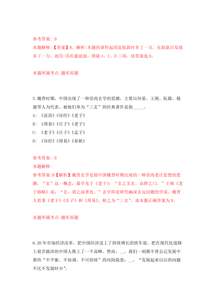 外交部钓鱼台宾馆管理局高校毕业生补招练习训练卷（第8次）_第3页