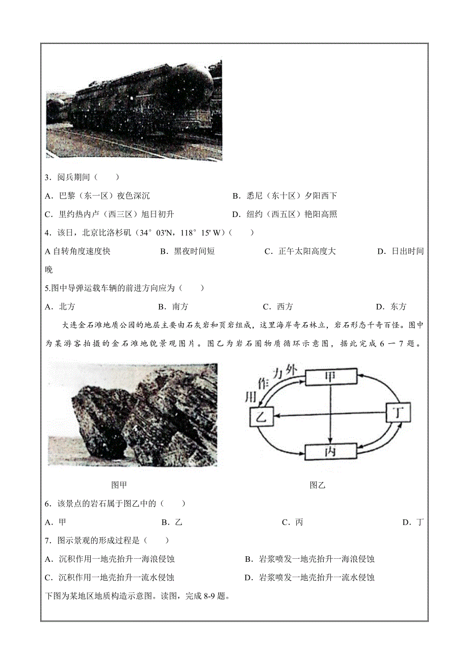 辽宁省锦州市辽西育明高级中学2020-2021学年高二上学期期末考试地理Word版含答案_第2页