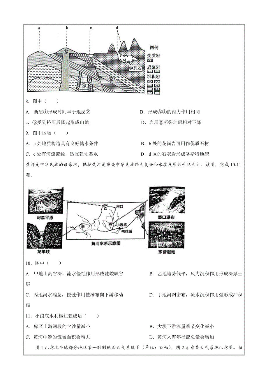 辽宁省锦州市辽西育明高级中学2020-2021学年高二上学期期末考试地理Word版含答案_第3页