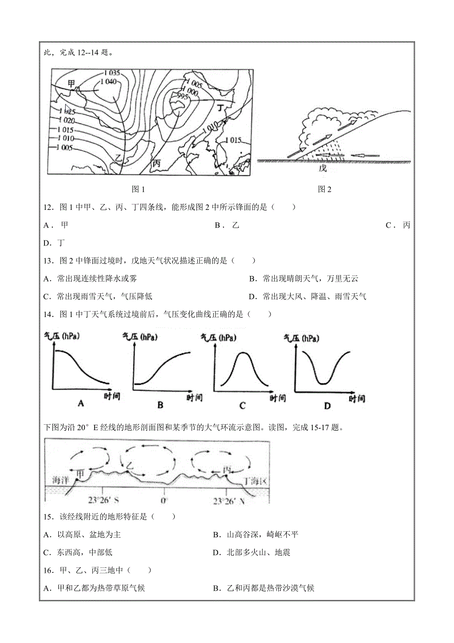 辽宁省锦州市辽西育明高级中学2020-2021学年高二上学期期末考试地理Word版含答案_第4页