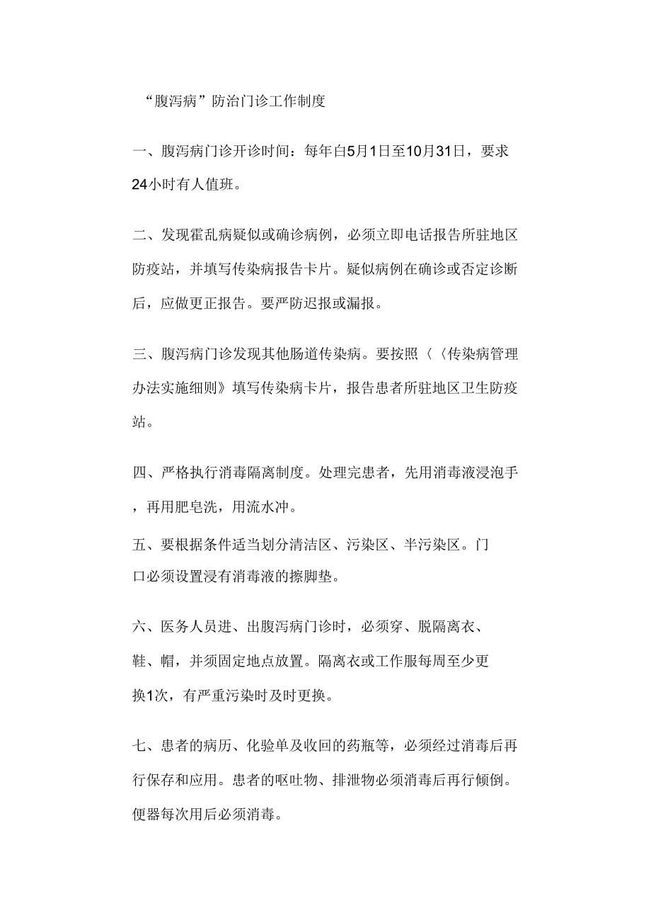 医院诊疗管理制度汇编(DOCX107页)_第5页