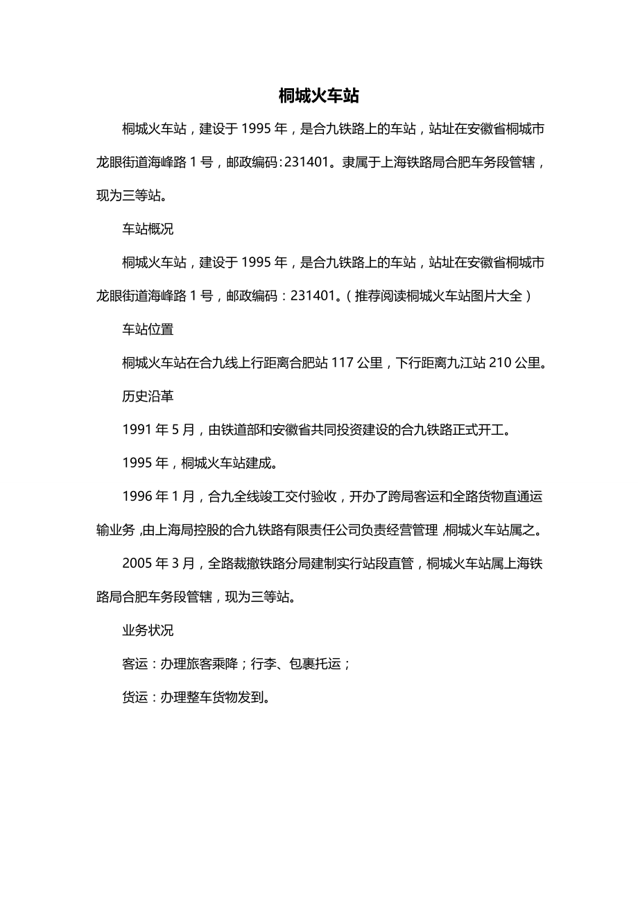 桐城火车站_第1页