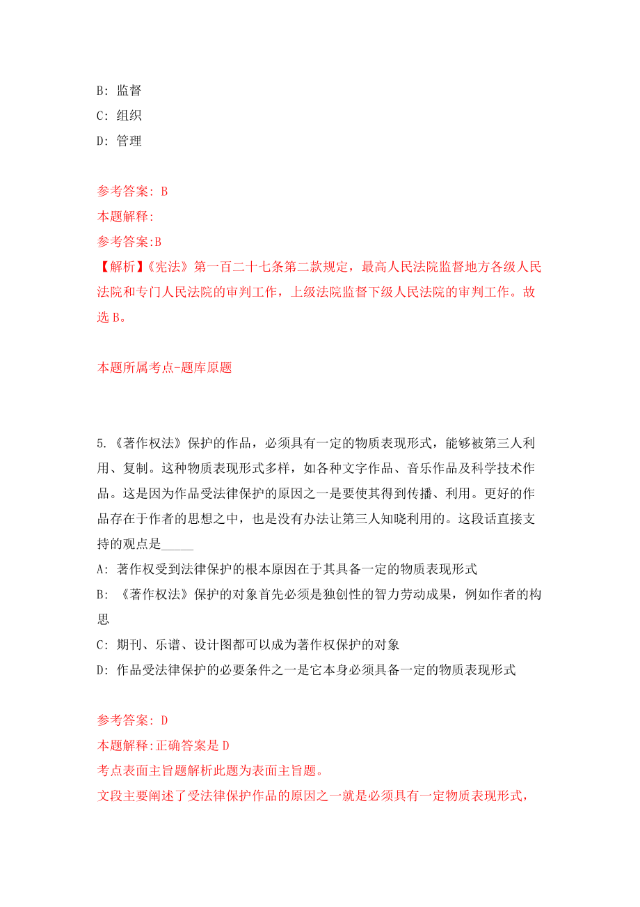 安徽省舒城县消防救援大队招考1名会计模拟训练卷（第4次）_第3页