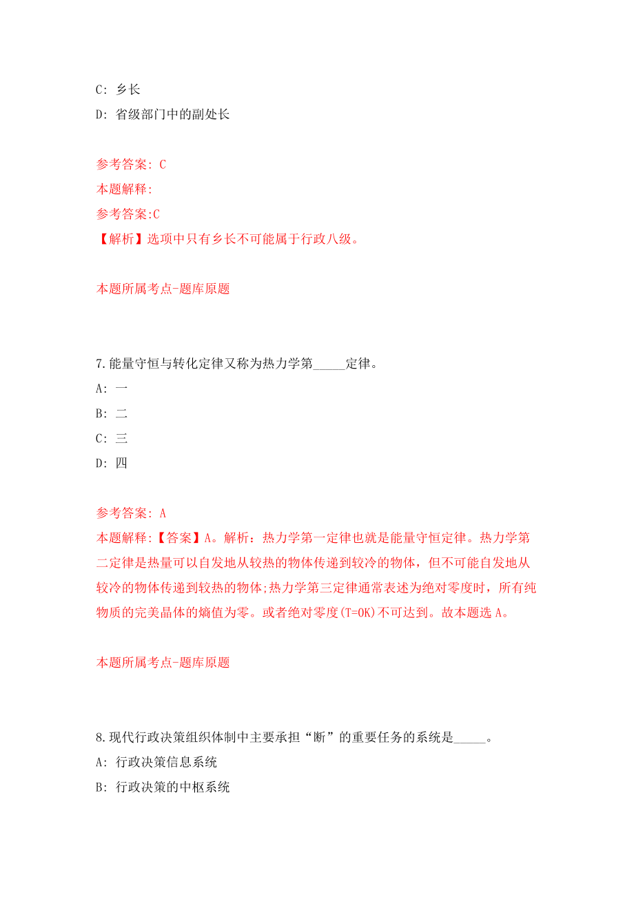 天津宝坻区公开招聘机关事业单位编外人员66人模拟训练卷（第1次）_第4页