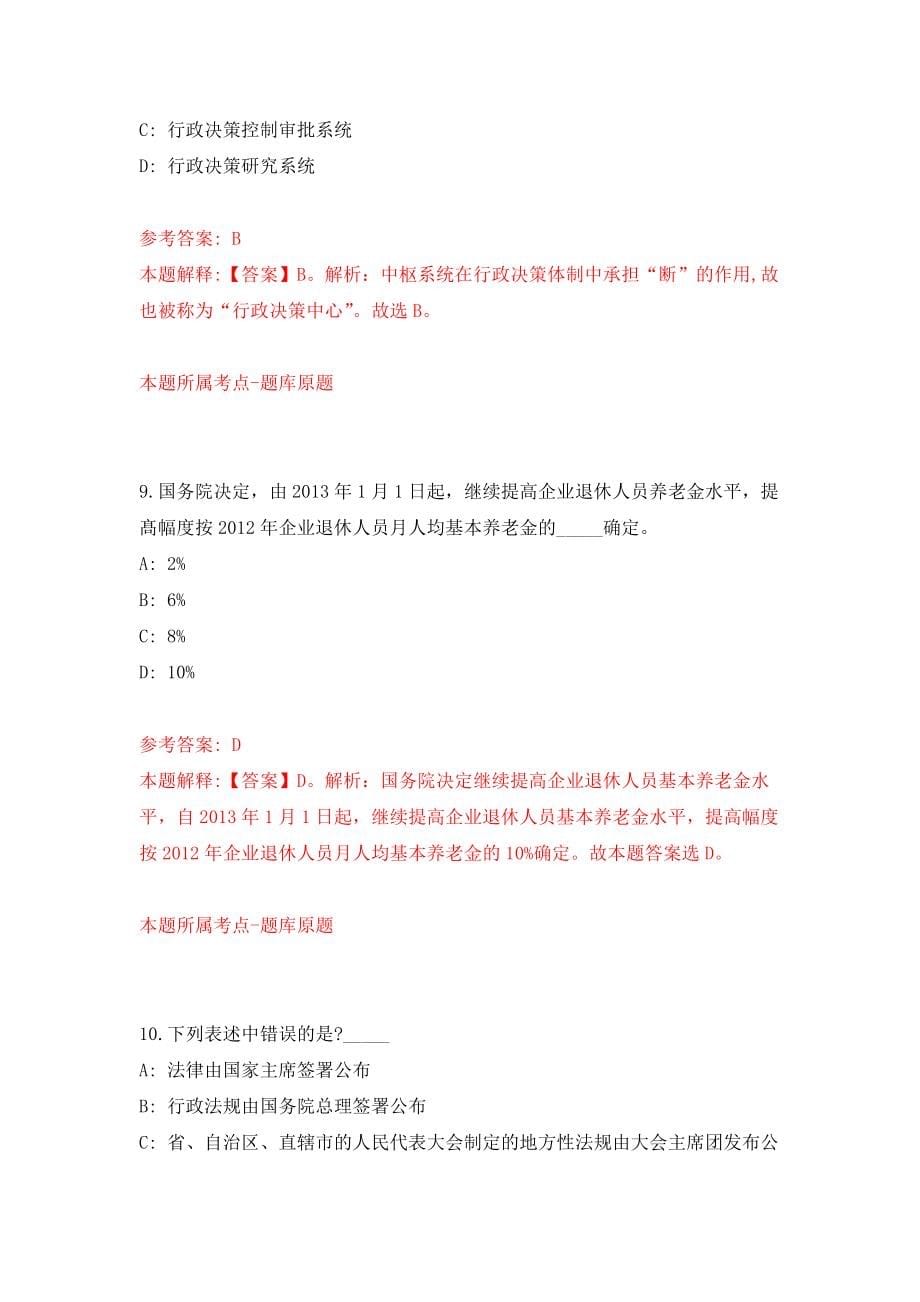 天津宝坻区公开招聘机关事业单位编外人员66人模拟训练卷（第1次）_第5页