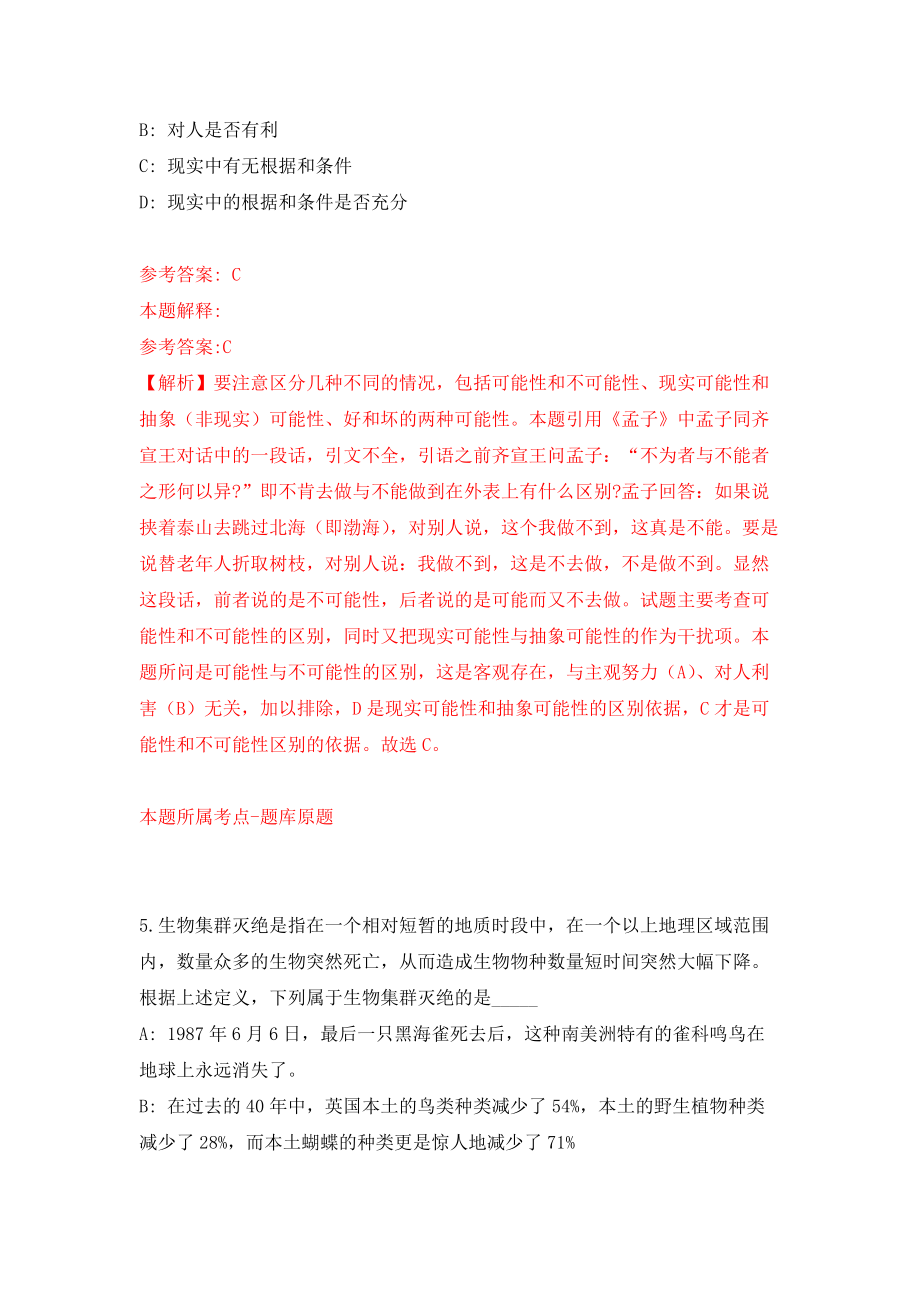 四川绵阳市游仙区事业单位公开招聘20人模拟训练卷（第8次）_第3页